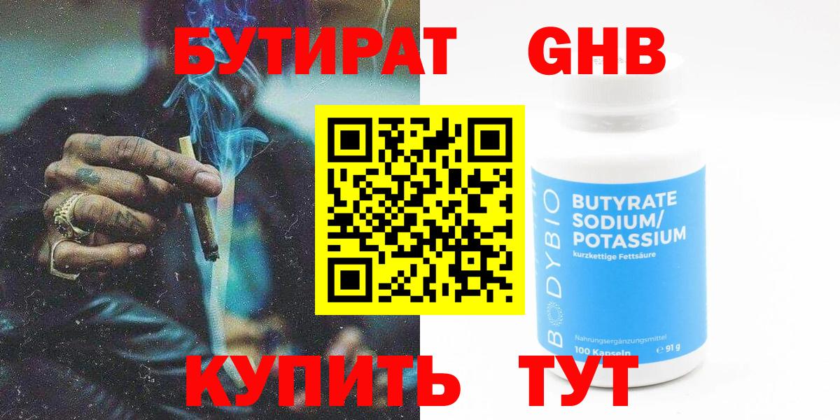 Нефтекамск  БУТИРАТ BDO  БУТИРАТ  Вход с VPN 