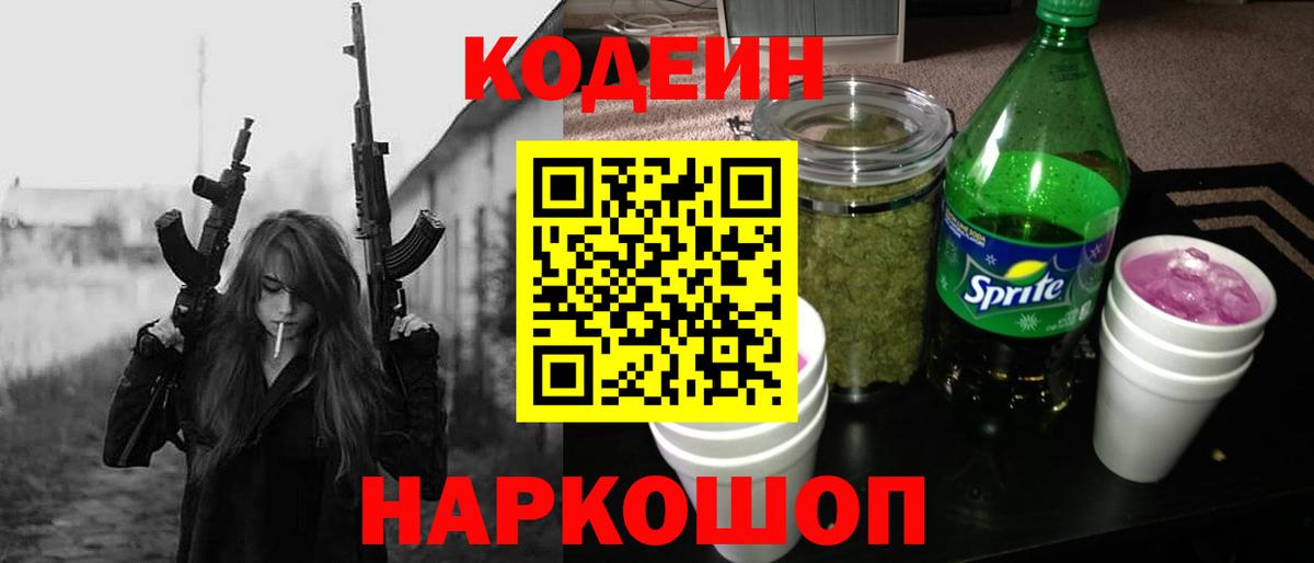 Codein Purple Drank  Вход с VPN  где купить   Нефтекамск  Кодеин напиток Lean (лин) 
